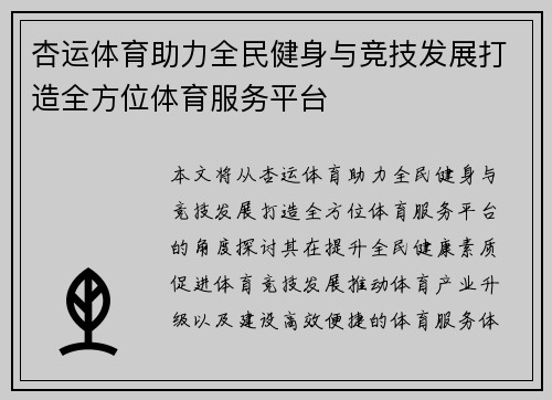 杏运体育助力全民健身与竞技发展打造全方位体育服务平台