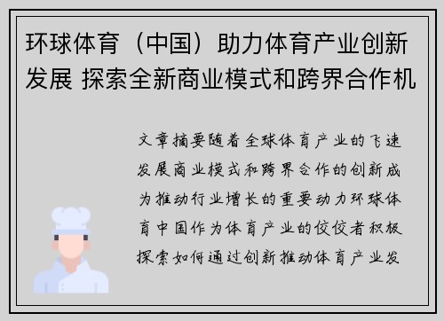环球体育（中国）助力体育产业创新发展 探索全新商业模式和跨界合作机遇