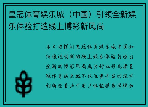 皇冠体育娱乐城（中国）引领全新娱乐体验打造线上博彩新风尚