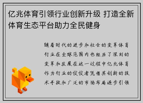亿兆体育引领行业创新升级 打造全新体育生态平台助力全民健身