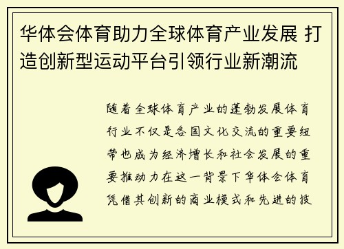 华体会体育助力全球体育产业发展 打造创新型运动平台引领行业新潮流