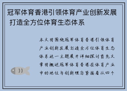 冠军体育香港引领体育产业创新发展 打造全方位体育生态体系